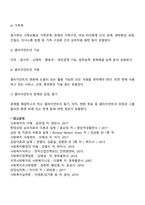 [사회복지실천과정] 자료수집-6