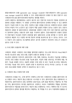 사례관리의 모형-3