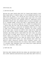 사례관리의 모형-4