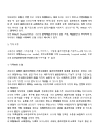 사례관리의 모형-6