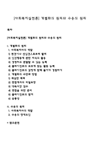 [사회복지실천론] 개별화의 원리와 수용의 원리-1