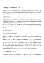 [사회복지실천론] 개별화의 원리와 수용의 원리-2
