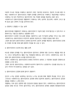 [사회복지실천론] 개별화의 원리와 수용의 원리-3