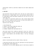 [사회복지실천론] 개별화의 원리와 수용의 원리-5