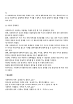 [사회복지실천론] 개별화의 원리와 수용의 원리-6