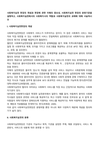 사회복지실천 현장의 개념과 현장에 관한 이해의 중요성, 사회복지실천 현장의 분류기준을 설명하고, 사회복지실천에서의 사회복지사의 역할과 사회복지실천의 과제에 대해 서술하시오-4