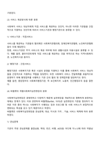 사회복지실천 현장의 개념과 현장에 관한 이해의 중요성, 사회복지실천 현장의 분류기준을 설명하고, 사회복지실천에서의 사회복지사의 역할과 사회복지실천의 과제에 대해 서술하시오-6