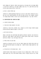 사회복지실천 현장의 개념과 현장에 관한 이해의 중요성, 사회복지실천 현장의 분류기준을 설명하고, 사회복지실천에서의 사회복지사의 역할과 사회복지실천의 과제에 대해 서술하시오-8