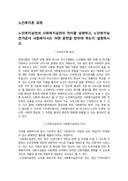 A+노인복지실천과 사회복지실천의 차이를 설명하고, 노인복지실천가로서 사회복지사는 어떤 훈련을 받아야 하는지 설명하시오-1
