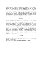 A+노인복지실천과 사회복지실천의 차이를 설명하고, 노인복지실천가로서 사회복지사는 어떤 훈련을 받아야 하는지 설명하시오-3