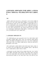 A+노인복지실천과 사회복지실천의 차이를 설명하고, 노인복지실천가로서 사회복지사는 어떤 훈련을 받아야 하는지 설명하시오-4