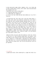 A+노인복지실천과 사회복지실천의 차이를 설명하고, 노인복지실천가로서 사회복지사는 어떤 훈련을 받아야 하는지 설명하시오-6
