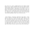 A+노인복지실천과 사회복지실천의 차이를 설명하고, 노인복지실천가로서 사회복지사는 어떤 훈련을 받아야 하는지 설명하시오-9