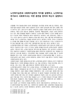 A+노인복지실천과 사회복지실천의 차이를 설명하고, 노인복지실천가로서 사회복지사는 어떤 훈련을 받아야 하는지 설명하시오-10