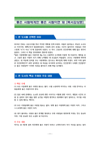 좋은 사람에게만 좋은 사람이면 돼 [독서감상문]-1