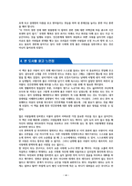 좋은 사람에게만 좋은 사람이면 돼 [독서감상문]-4