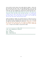 좋은 사람에게만 좋은 사람이면 돼 [독서감상문]-6