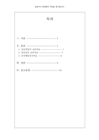 [임상심리학] 심리치료 이론 3가지를 선택하여 각 이론의 인간관과 나의 인간관 비교하기-2