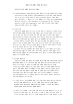 [임상심리학] 심리치료 이론 3가지를 선택하여 각 이론의 인간관과 나의 인간관 비교하기-4