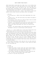 [임상심리학] 심리치료 이론 3가지를 선택하여 각 이론의 인간관과 나의 인간관 비교하기-9