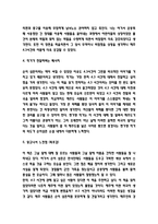 순이삼촌 독후감 - 순이삼촌 줄거리 소개 및 가장 인상 깊었던 내용과 작가가 전달하려는 메시지 연구 및 순이삼촌 읽고나서 느낀점-4