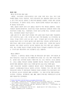 여론조사의 문제점과 개선방안 - 대선을 중심으로-2