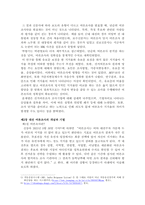 여론조사의 문제점과 개선방안 - 대선을 중심으로-3