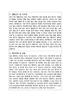 시설미화원 공무직 자소서 및 예상 면접질문-3