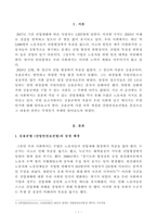 [방송통신대학교 2019학년도 1학기 중간과제물] 세상읽기와논술(김용균법 (산업안전보건법)의 의의에 대하여)-2