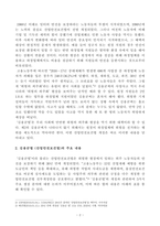 [방송통신대학교 2019학년도 1학기 중간과제물] 세상읽기와논술(김용균법 (산업안전보건법)의 의의에 대하여)-3