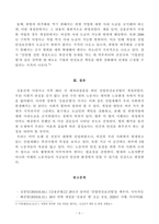 [방송통신대학교 2019학년도 1학기 중간과제물] 세상읽기와논술(김용균법 (산업안전보건법)의 의의에 대하여)-6
