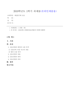 [방송통신대학교 2019학년도 1학기 중간과제물] 세상읽기와논술(김용균법 (산업안전보건법)의 의의에 대하여)-1