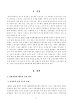 [방송통신대학교 2019학년도 1학기 중간과제물] 세상읽기와논술(김용균법 (산업안전보건법)의 의의에 대하여)-2
