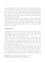 [방송통신대학교 2019학년도 1학기 중간과제물] 세상읽기와논술(김용균법 (산업안전보건법)의 의의에 대하여)-5