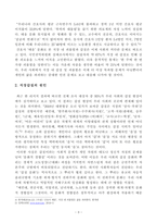 [방송통신대학교 2019학년도 1학기 중간과제물] 세상읽기와논술(직장갑질 (예 양진호 사건, 간호사 태움 등)의 원인과 해결방안에 대하여)-4