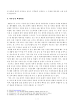 [방송통신대학교 2019학년도 1학기 중간과제물] 세상읽기와논술(직장갑질 (예 양진호 사건, 간호사 태움 등)의 원인과 해결방안에 대하여)-5