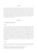 [방송통신대학교 2019학년도 1학기 중간과제물] 여성의삶과문화(2018년 11월에 일어난 이수역 폭행 사건과 관련된 10건 이상의 언론 기사들을 참조하여 이 사건에 대한 자신의 입장을 기술하시오)-2