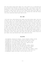 [방송통신대학교 2019학년도 1학기 중간과제물] 여성의삶과문화(2018년 11월에 일어난 이수역 폭행 사건과 관련된 10건 이상의 언론 기사들을 참조하여 이 사건에 대한 자신의 입장을 기술하시오)-4