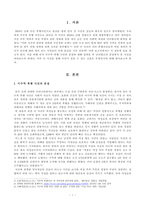 [방송통신대학교 2019학년도 1학기 중간과제물] 여성의삶과문화(2018년 11월에 일어난 이수역 폭행 사건과 관련된 10건 이상의 언론 기사들을 참조하여 이 사건에 대한 자신의 입장을 기술하시오)-2