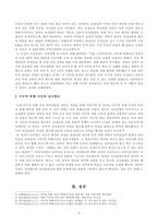 [방송통신대학교 2019학년도 1학기 중간과제물] 여성의삶과문화(2018년 11월에 일어난 이수역 폭행 사건과 관련된 10건 이상의 언론 기사들을 참조하여 이 사건에 대한 자신의 입장을 기술하시오)-3
