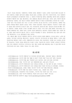 [방송통신대학교 2019학년도 1학기 중간과제물] 여성의삶과문화(2018년 11월에 일어난 이수역 폭행 사건과 관련된 10건 이상의 언론 기사들을 참조하여 이 사건에 대한 자신의 입장을 기술하시오)-4