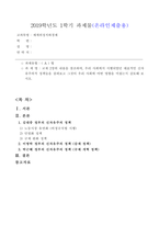 [방송통신대학교 2019학년도 1학기 중간과제물] 세계의정치와경제(A형)교재 2장의 내용을 참조하여, 우리 사회에서 시행되었던 대표적인 신자유주의적 정책들을 살펴보고 그것이 우리 사회에 어떤 영향을 미쳤는지 검토해 보시오-1