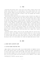 [방송통신대학교 2019학년도 1학기 중간과제물] 세계의정치와경제(A형)교재 2장의 내용을 참조하여, 우리 사회에서 시행되었던 대표적인 신자유주의적 정책들을 살펴보고 그것이 우리 사회에 어떤 영향을 미쳤는지 검토해 보시오-2