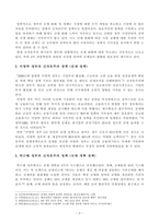 [방송통신대학교 2019학년도 1학기 중간과제물] 세계의정치와경제(A형)교재 2장의 내용을 참조하여, 우리 사회에서 시행되었던 대표적인 신자유주의적 정책들을 살펴보고 그것이 우리 사회에 어떤 영향을 미쳤는지 검토해 보시오-4