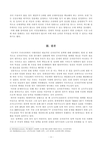[방송통신대학교 2019학년도 1학기 중간과제물] 세계의정치와경제(A형)교재 2장의 내용을 참조하여, 우리 사회에서 시행되었던 대표적인 신자유주의적 정책들을 살펴보고 그것이 우리 사회에 어떤 영향을 미쳤는지 검토해 보시오-5