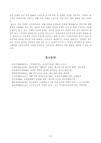 [방송통신대학교 2019학년도 1학기 중간과제물] 세계의정치와경제(A형)교재 2장의 내용을 참조하여, 우리 사회에서 시행되었던 대표적인 신자유주의적 정책들을 살펴보고 그것이 우리 사회에 어떤 영향을 미쳤는지 검토해 보시오-6