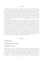 [방송통신대학교 2019학년도 1학기 중간과제물] 생명과환경(공통)(태양광발전이 환경을 파괴한다는 여러 주장과 그것이 사실인지 여부에 대해 조사해보시오)-2