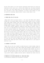 [방송통신대학교 2019학년도 1학기 중간과제물] 생명과환경(공통)(태양광발전이 환경을 파괴한다는 여러 주장과 그것이 사실인지 여부에 대해 조사해보시오)-4