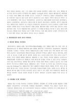 [방송통신대학교 2019학년도 1학기 중간과제물] 생명과환경(공통)(태양광발전이 환경을 파괴한다는 여러 주장과 그것이 사실인지 여부에 대해 조사해보시오)-5
