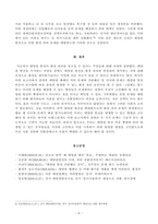 [방송통신대학교 2019학년도 1학기 중간과제물] 생명과환경(공통)(태양광발전이 환경을 파괴한다는 여러 주장과 그것이 사실인지 여부에 대해 조사해보시오)-6